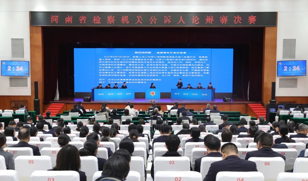 河南省檢察機(jī)關(guān)公訴人論辯賽決賽圓滿落幕